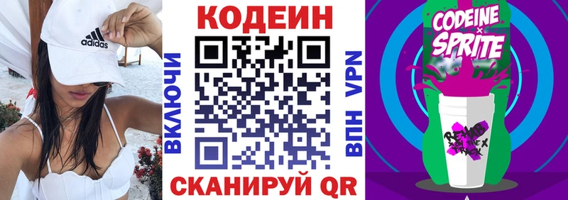 Кодеиновый сироп Lean напиток Lean (лин)  Жуковка 
